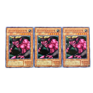 3726【遊戯王】バーバリアン1号〈二期〉3枚セット 3枚