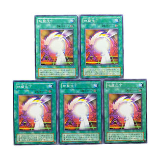 3728【遊戯王】地盤沈下〈二期〉5枚セット