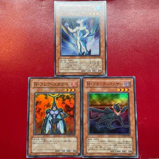 遊戯王 N・アクア・ドルフィン N・フレア・スカラベ N・ブラック・パンサー 【POTD】スーパー セット