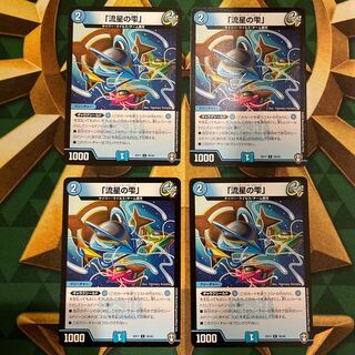 Meteor Drop" C 35/42