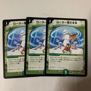 ローラー雪だるま