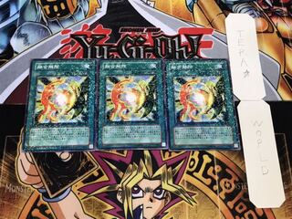 融合解除 デュエルターミナル 3枚セット てら