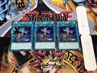 おろかな埋葬 デュエルターミナル 3枚セット てら