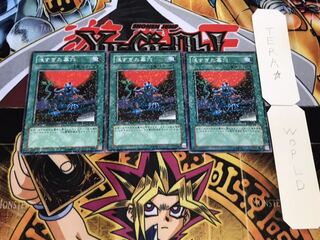 浅すぎた墓穴 デュエルターミナル 3枚セット てら