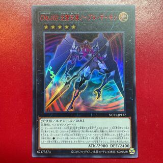 Yu-Gi-Oh CNo.102 Light Fallen Angel Noble Demon [NCF1] Red Ultra