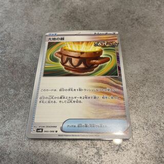 Vessels of the Earth U 060/066