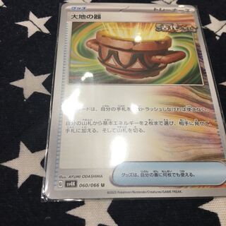 Vessels of the Earth U 060/066