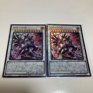 Special Price] Hensei no Yokishi Ultra Rare Ultimate Rare 2-Card Set