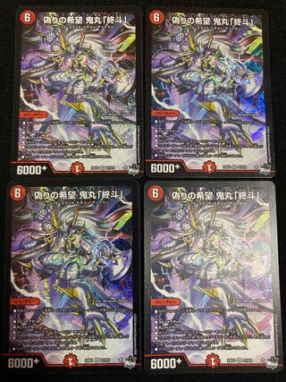 偽りの希望 鬼丸「終斗」 SR S7/S10