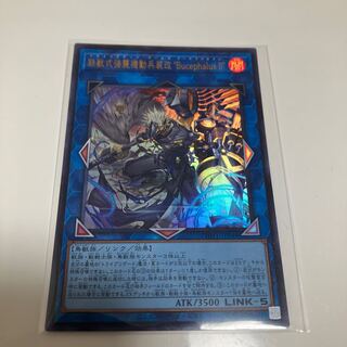 Iron Beast Assault Mobile Armament Modification "Bucephalus II" Ultra Rare JP048