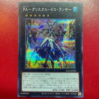 FA-Q Squirrel Tal Zero Lancer Secret Rare JP043