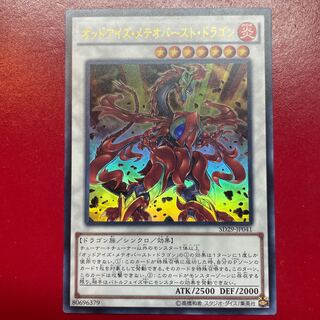 Odd-Eyes Meteorburst Dragon Ultra Rare JP041