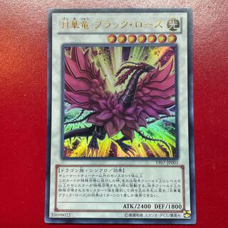 Black Rose Moonlight Dragon Ultra Rare JP001
