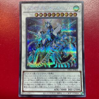 クリスタルクリアウィング・シンクロ・ドラゴン シークレットレア JP004