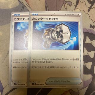 カウンターキャッチャー U 059/066