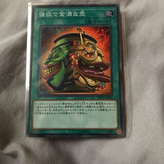 マドレース 強欲で金満な壺