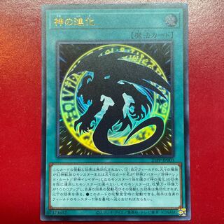 遊戯王 神の進化【21PP】ウルトラ