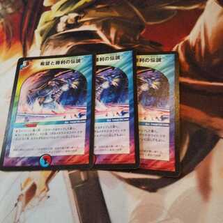 希望と勝利の伝説