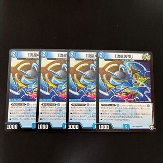 Meteor Drop" C 35/42