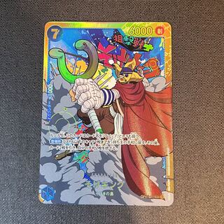 Sogeking SEC OP03-122