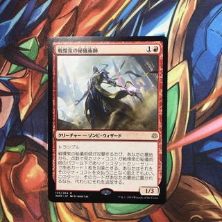 戦慄衆の秘儀術師