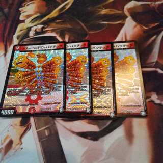 HAJIKERO・バクチック