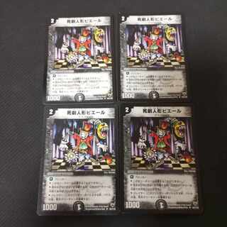 死劇人形ピエール U 52/110　4枚 4枚