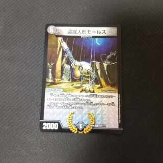 Stolen doll Morse U-foil 200/????