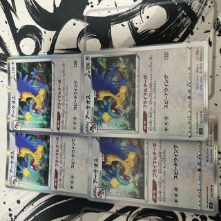 アーケオス 4枚