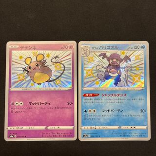 ガラルバリコオル デデンネ　色違い