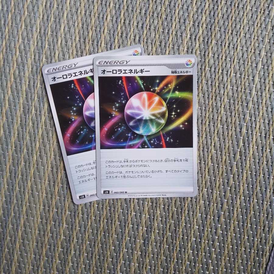 専用 オーロラエネルギー二枚