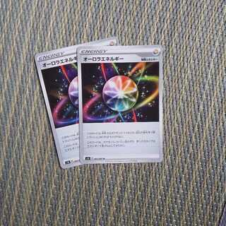 専用 オーロラエネルギー二枚