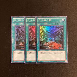 f239 忍び寄る闇 スーパーレア 3枚セット 遊戯王 トレトレ