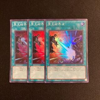 f265 冥王結界波 スーパーレア 3枚セット 遊戯王 トレトレ