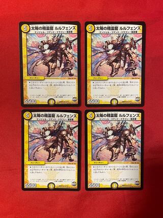 Spirit Dragon of the Sun Lulfen's R 12/74