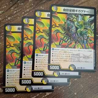 魔獣星樹ギガゲドー C 68/75