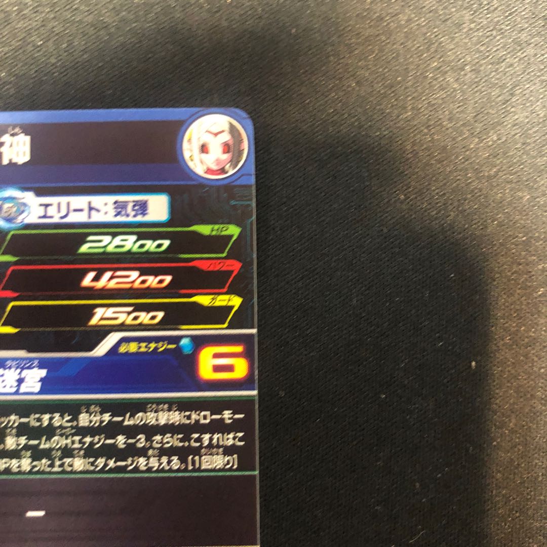 時の界王神　UM10-045