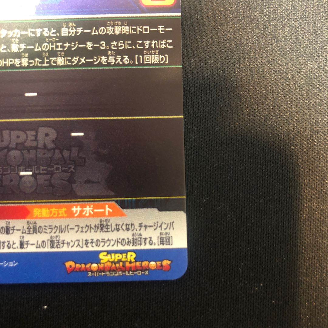 時の界王神　UM10-045