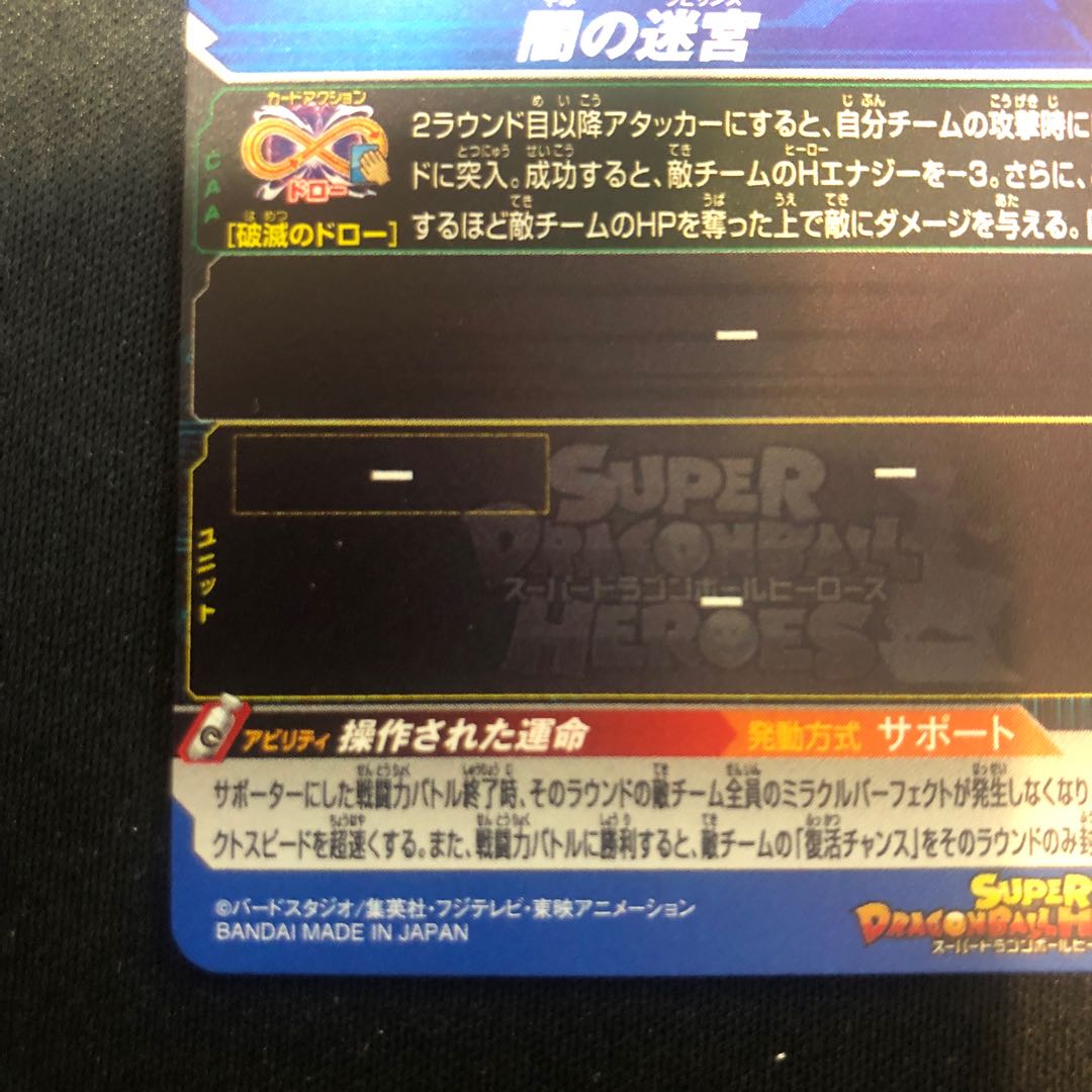 時の界王神　UM10-045