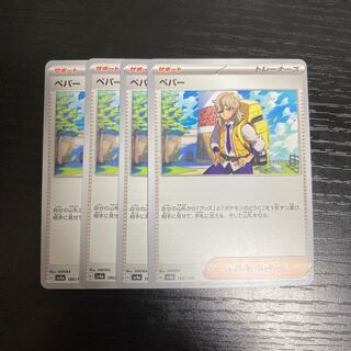 h21 pepper sv4a set of 4 pokémon trekkie