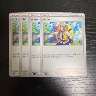 h11 pepper sv4a set of 4 pokémon trekkie