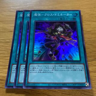 魔弾-クロス・ドミネーター スーパーレア QCCP-JP163
