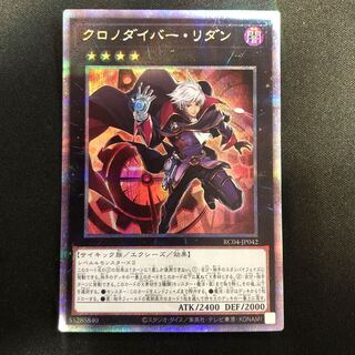 クロノダイバー・リダン EXSE JP042