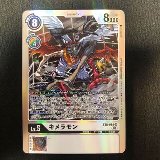 Chimeramon SR BT8-084