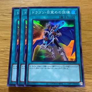 The Melody of Awakening Dragon Super Rare QCCP-JP011