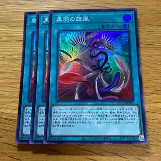 Black Feather Whirlwind Super Rare QCCP-JP143