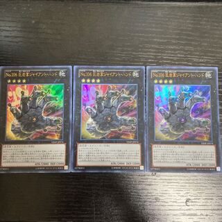 i164 Number 106: Giant Hand Ultra Rare 3-card set, Tre Tre Treble