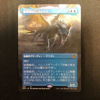 Iymrith, Desert Doom Myth Rare 290/281