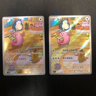 ラッキー AR 113/101