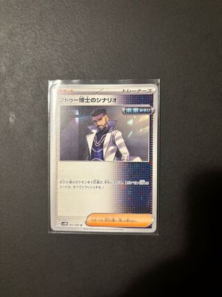 Dr. Hutto's scenario